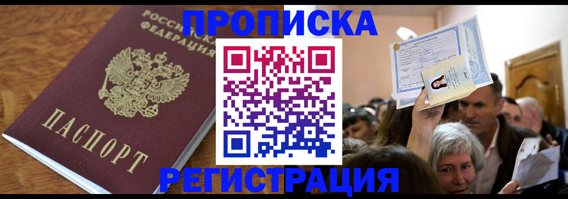 прописка в квартире в Добрянке