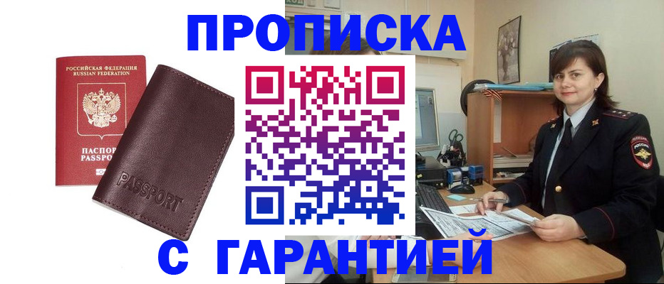 временная регистрация гарантия в Добрянке